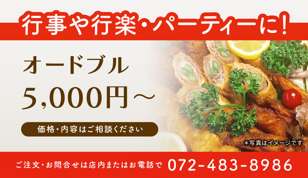 南海本線樽井駅から徒歩10分のレストラン　アラカルトPINO